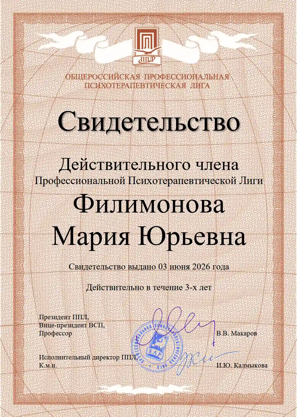 Сертификат